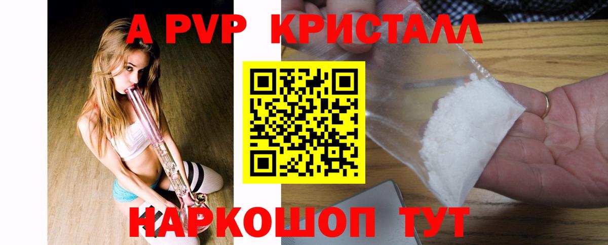 APVP Соль  A PVP кристаллы  Кстово  Вход с VPN 