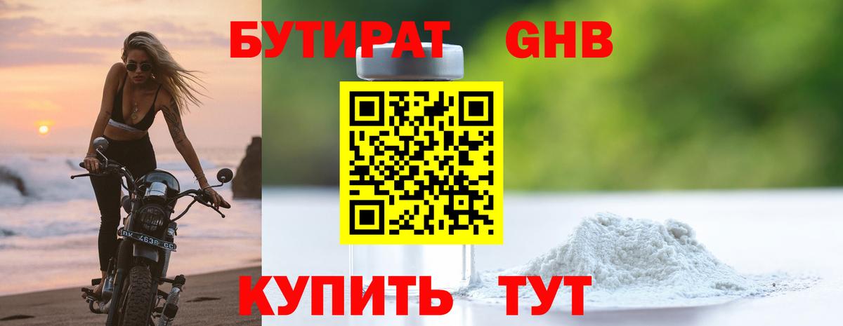 БУТИРАТ BDO  Вход с VPN  Кстово 