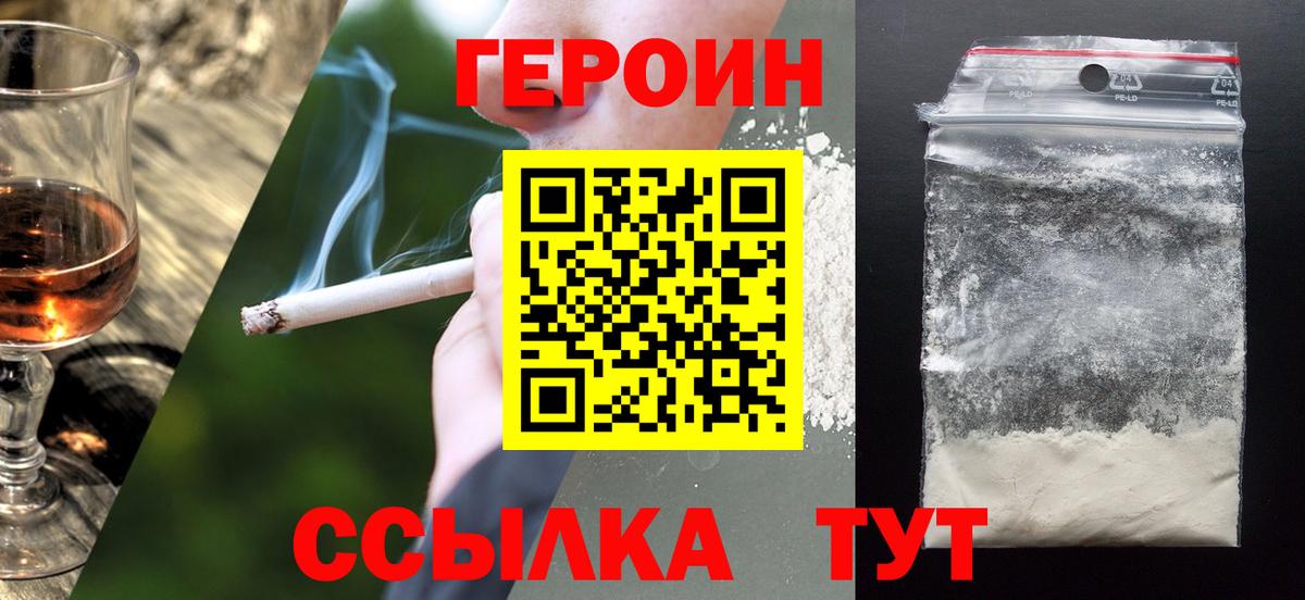 ГЕРОИН  ГЕРОИН Афган  Вход с VPN  Кстово 