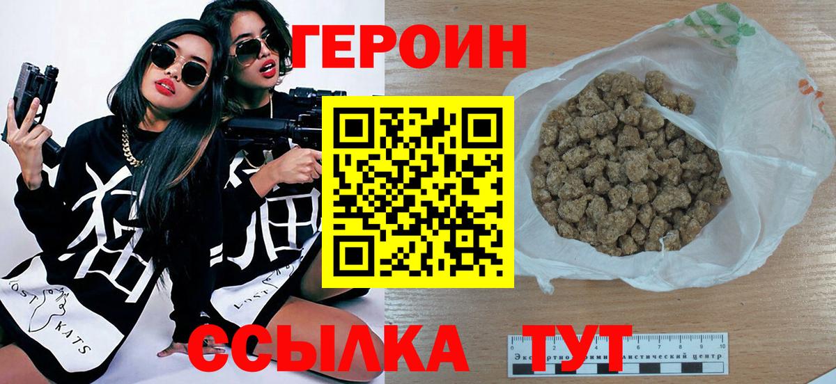 Героин VHQ Кстово