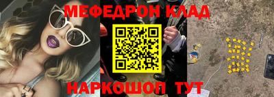 меф Кинель