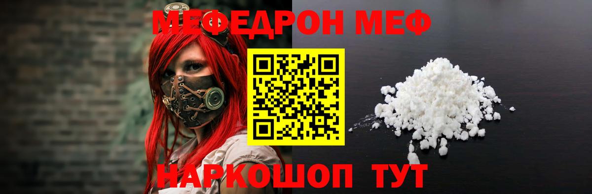 МЕФ VHQ  Вход с VPN  МЯУ-МЯУ  Мефедрон мука  Кстово 