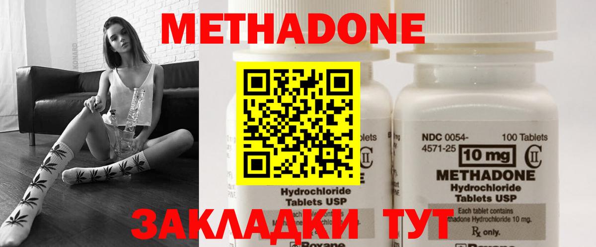 Метадон methadone Кстово